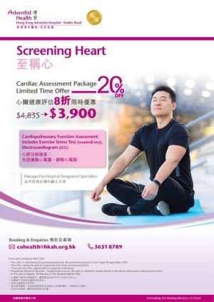 Screening Heart Discount Poster